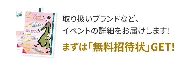 海外一流ブランドの会員制シークレットセール｜SUN FAIR(サンフェア)