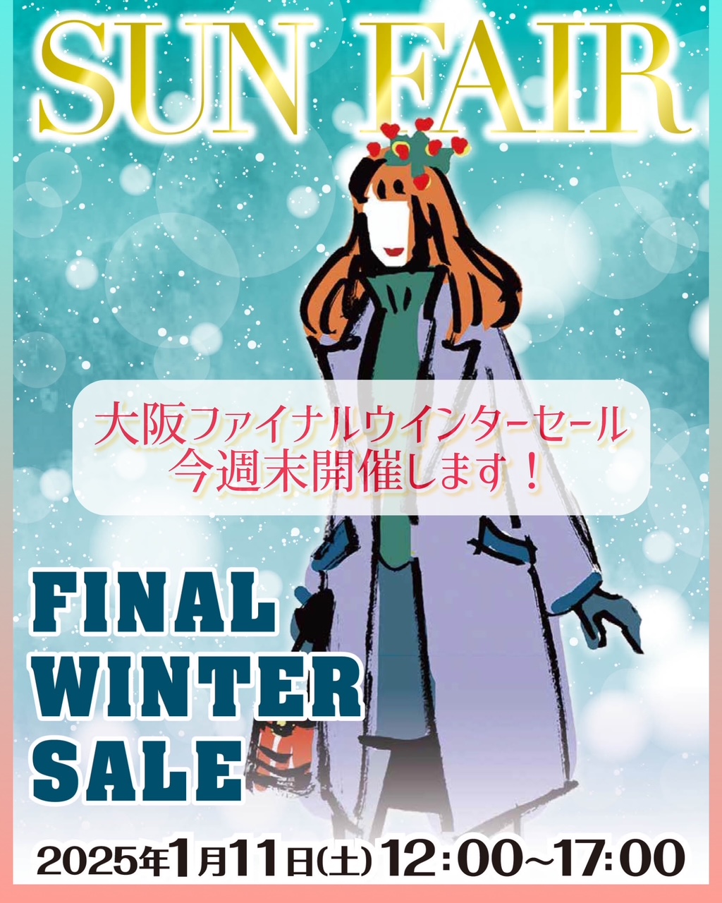 大阪「ファイナルウインターセール」今週末開催です！