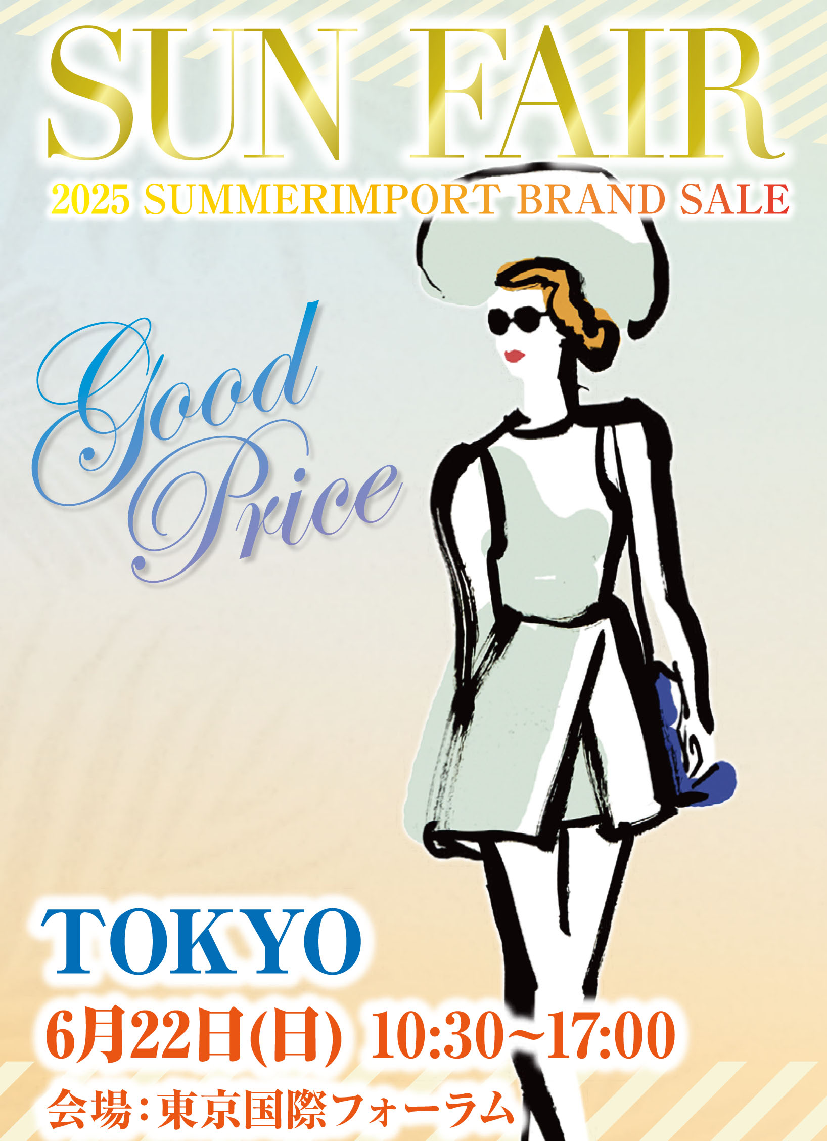 夏の東京サンフェア、今週末開催いたします！