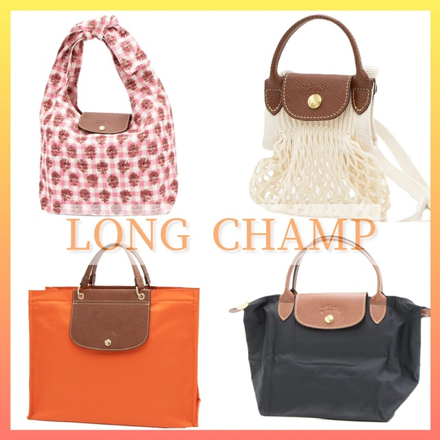 夏のサンフェア商品紹介『LONGCHAMP（ロンシャン）』
