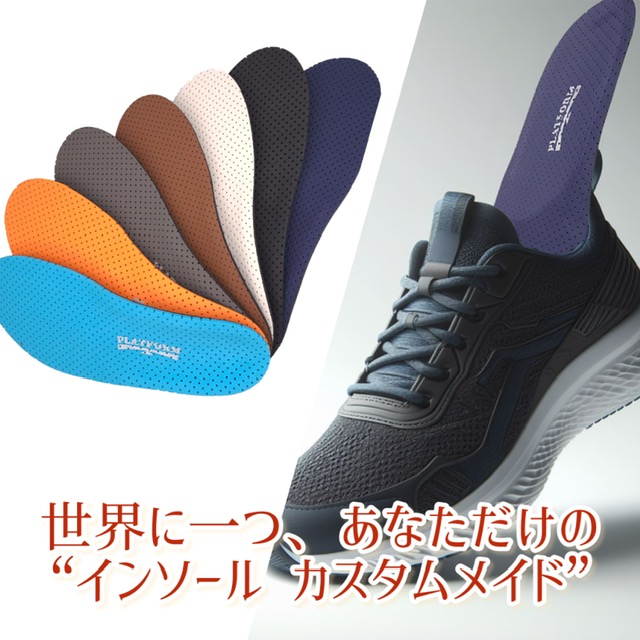 秋のサンフェア商品紹介『インソール・カスタムメイド』