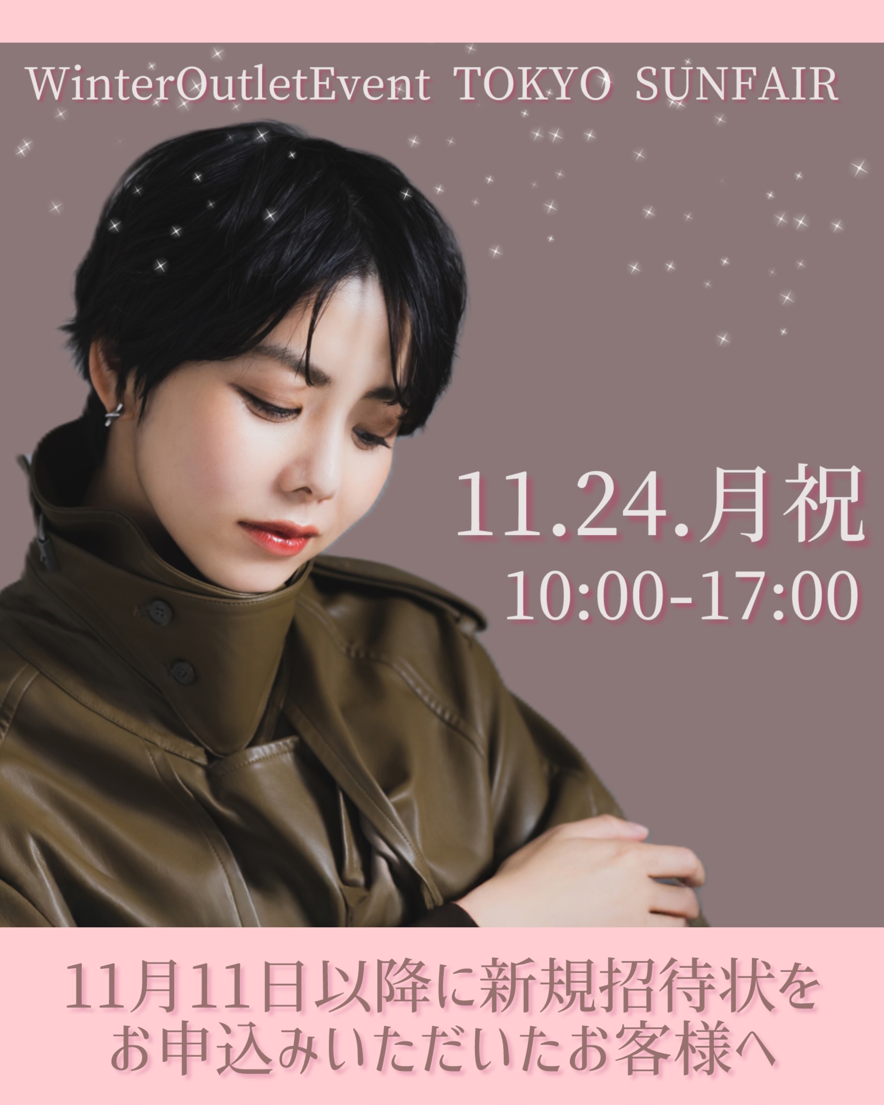 東京サンフェア招待状につきまして