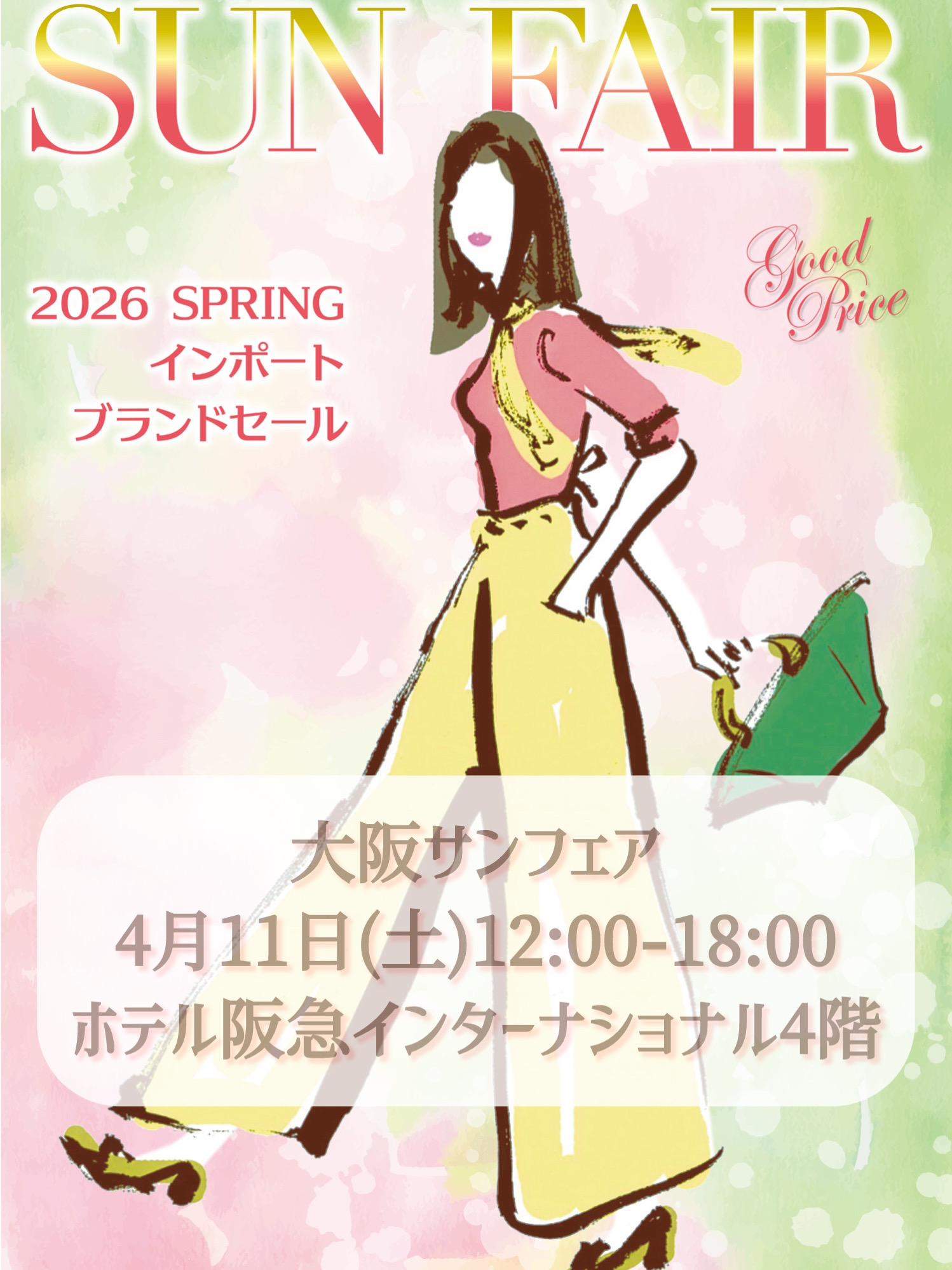 春の大阪サンフェア、まもなく開催します