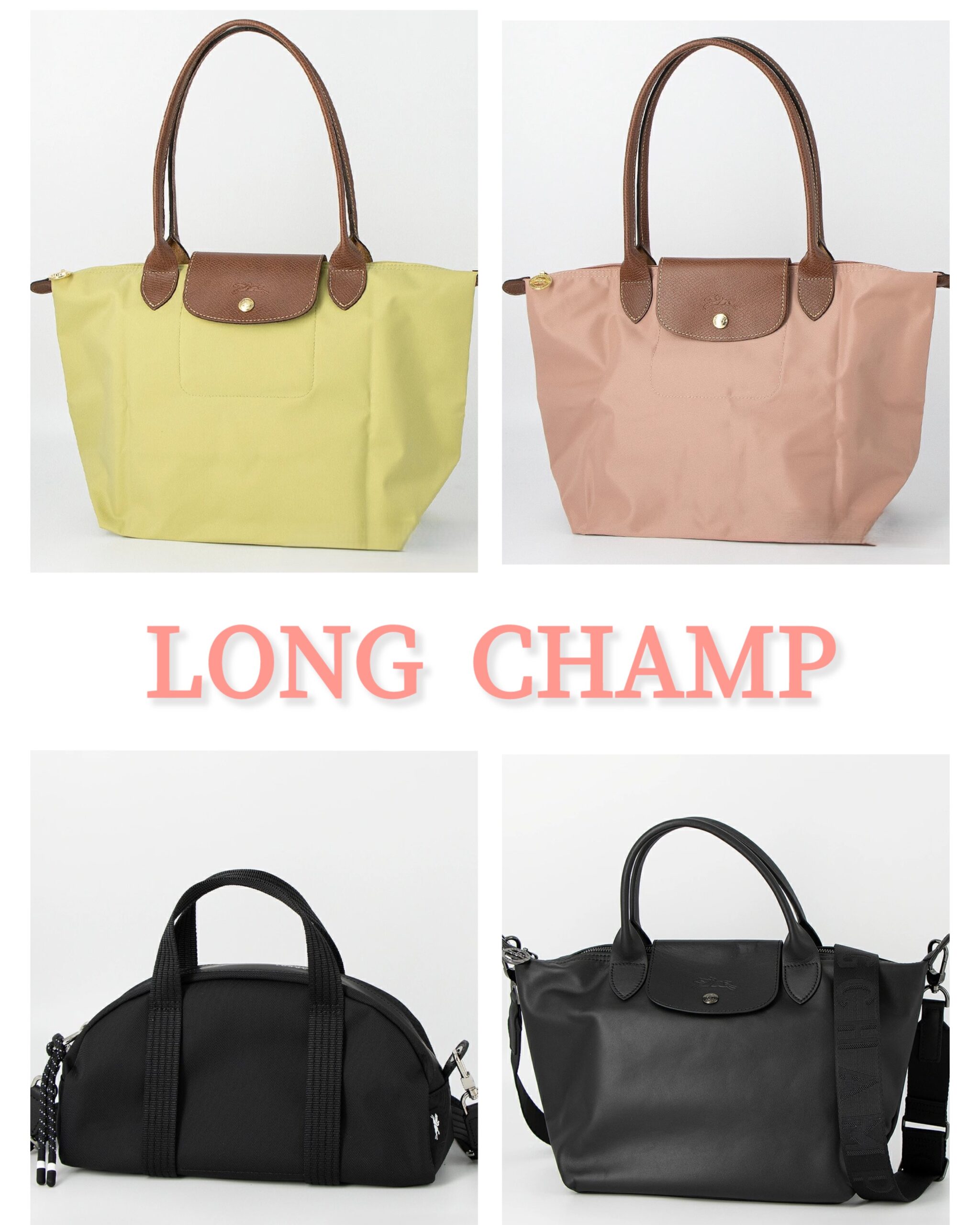 夏のサンフェア商品紹介『LONGCHAMP（ロンシャン）』
